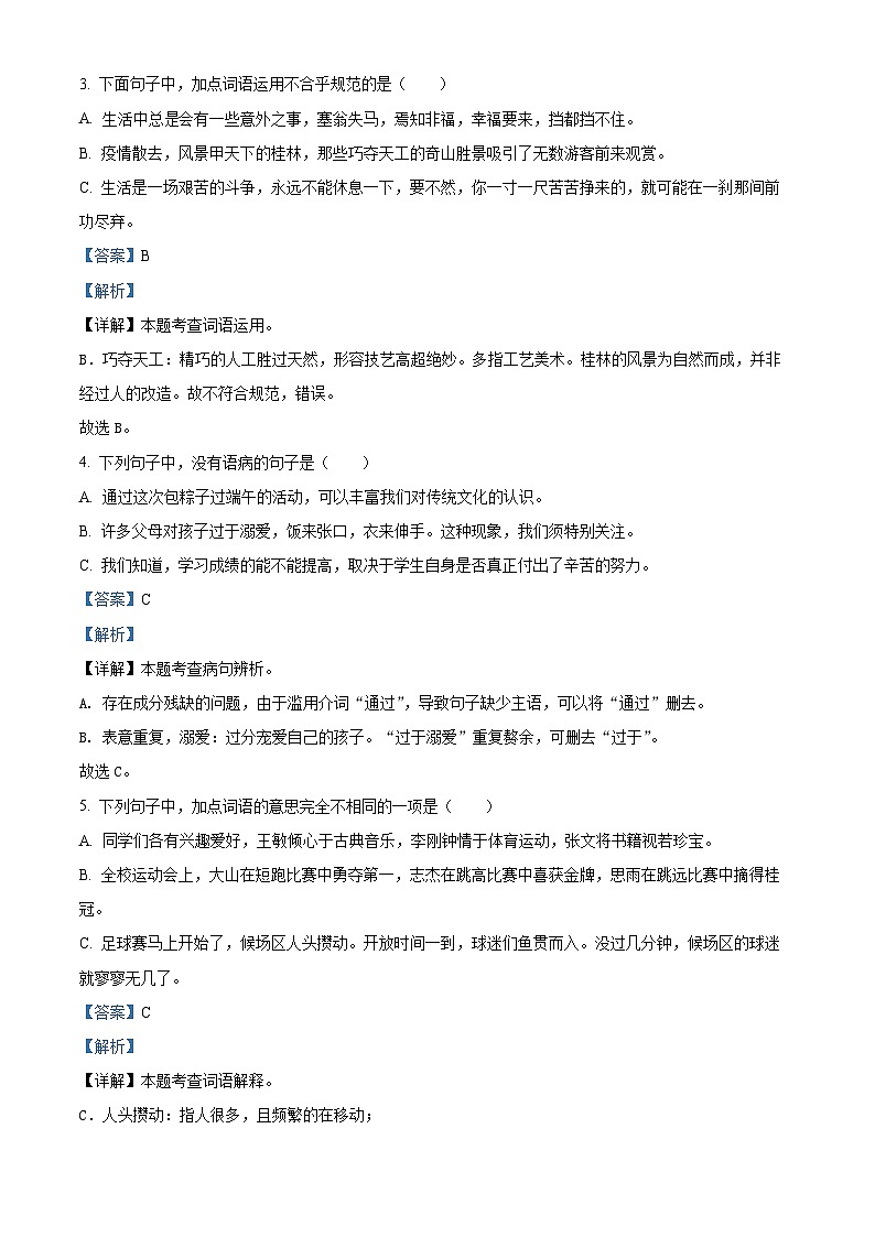 2022-2023学年广东省深圳市宝安区振兴学校部编版六年级下册期中考试语文试卷（原卷版+解析版）02