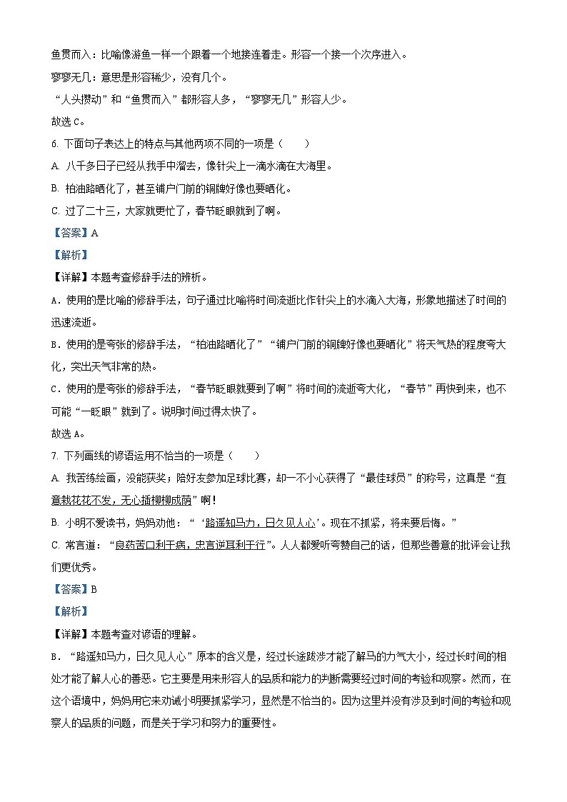 2022-2023学年广东省深圳市宝安区振兴学校部编版六年级下册期中考试语文试卷（原卷版+解析版）03