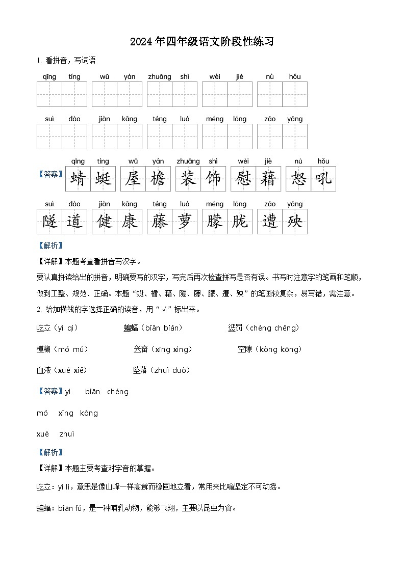2023-2024学年河南省周口市郸城县部编版四年级下册期中考试语文试卷（原卷版+解析版）01