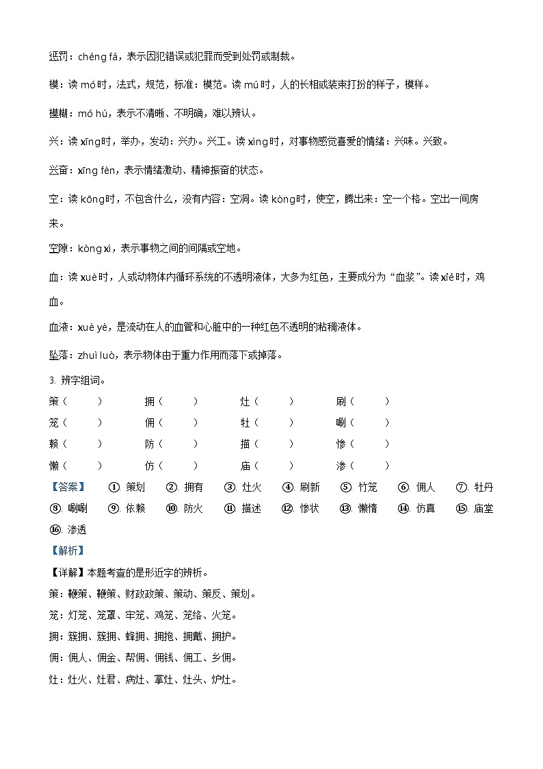 2023-2024学年河南省周口市郸城县部编版四年级下册期中考试语文试卷（原卷版+解析版）02