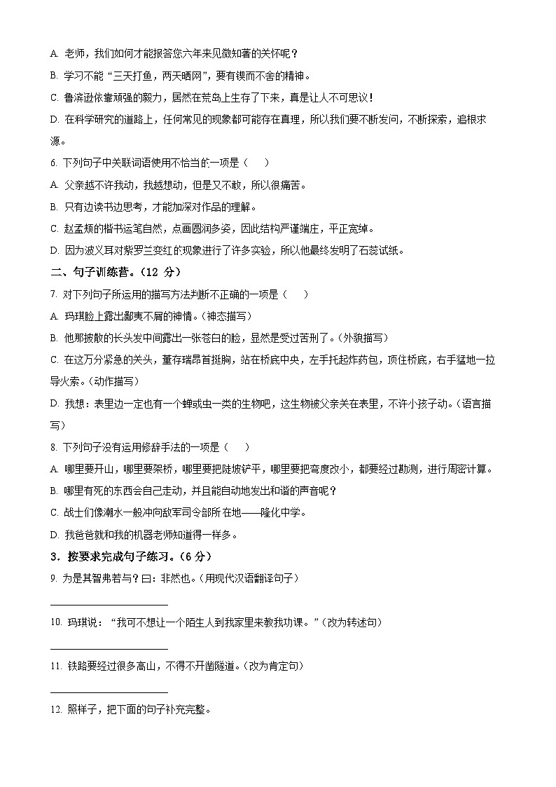2023-2024学年河南省周口市郸城县实验小学等校部编版六年级下册期中考试语文试卷（原卷版）第2页