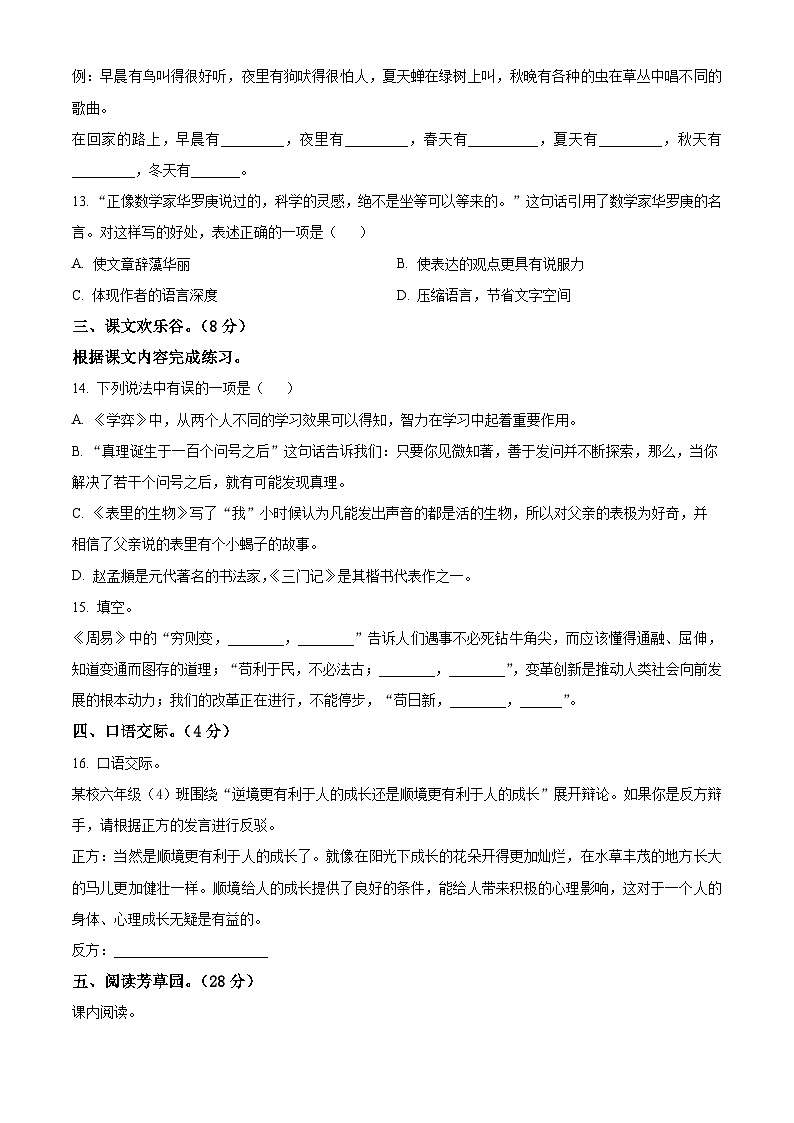 2023-2024学年河南省周口市郸城县实验小学等校部编版六年级下册期中考试语文试卷（原卷版）第3页