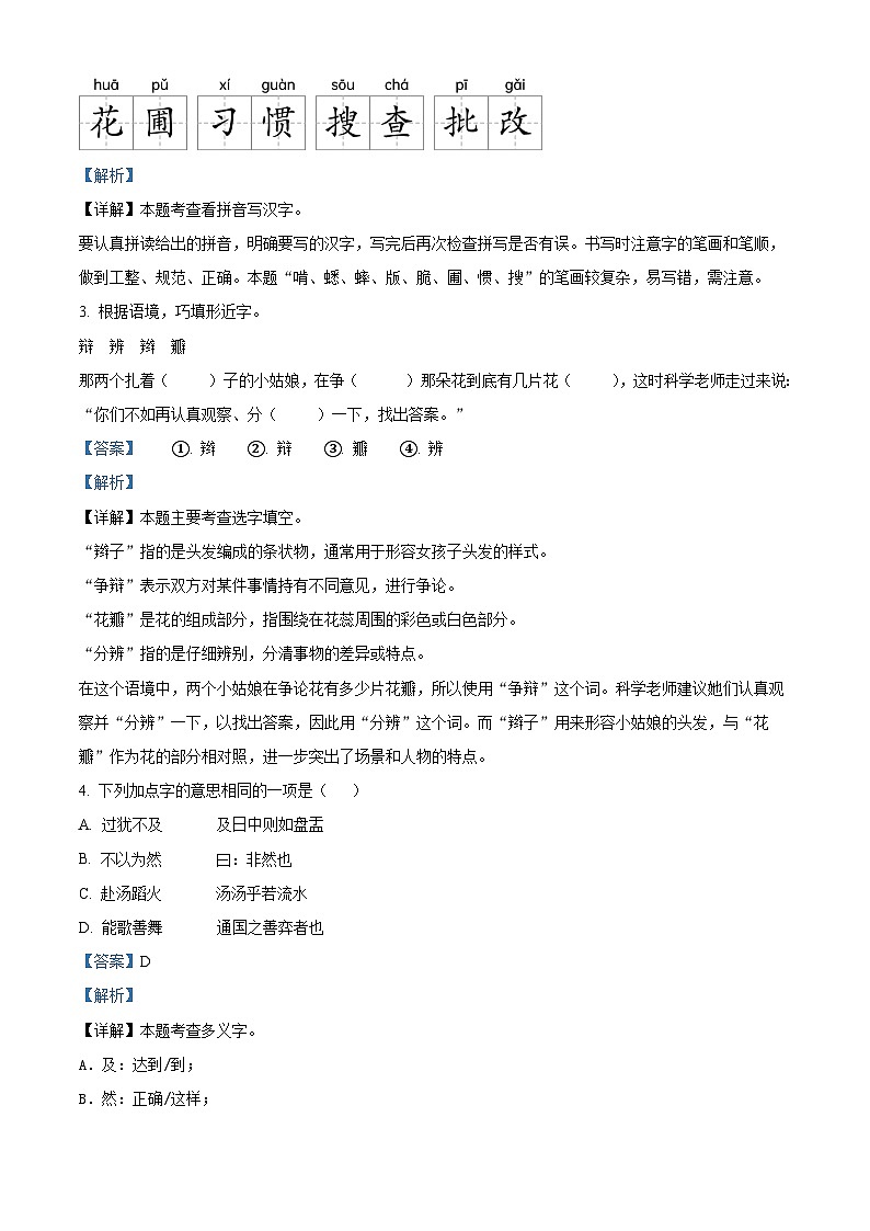 2023-2024学年河南省周口市郸城县实验小学等校部编版六年级下册期中考试语文试卷（解析版）第2页