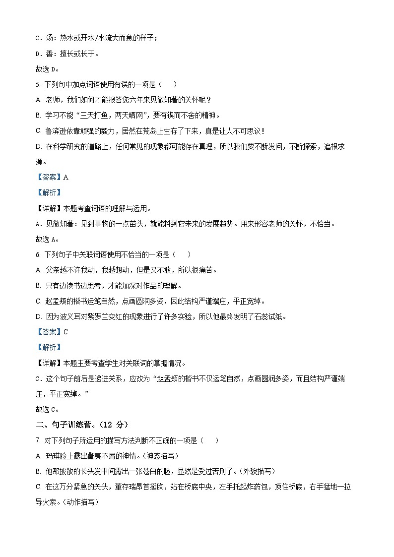 2023-2024学年河南省周口市郸城县实验小学等校部编版六年级下册期中考试语文试卷（解析版）第3页