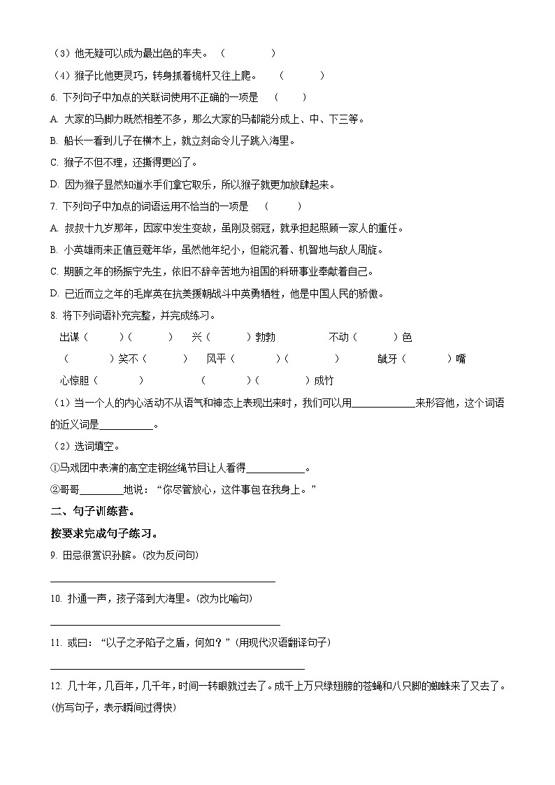 2023-2024学年河南省周口市郸城县实验小学等校部编版五年级下册期中考试语文试卷（原卷版）第2页