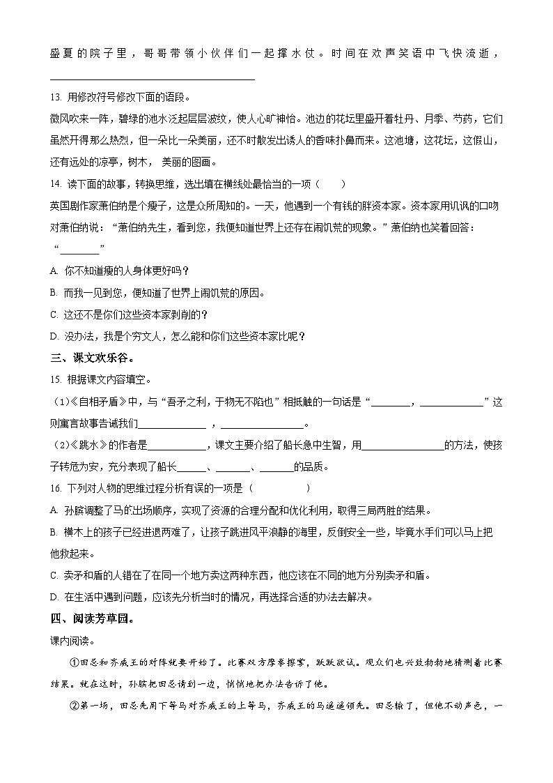 2023-2024学年河南省周口市郸城县实验小学等校部编版五年级下册期中考试语文试卷（原卷版）第3页