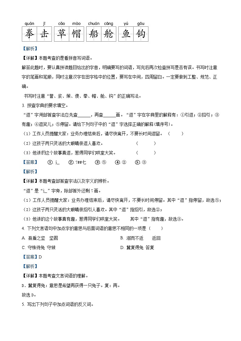 2023-2024学年河南省周口市郸城县实验小学等校部编版五年级下册期中考试语文试卷（解析版）第2页