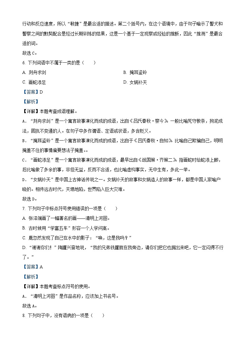2023-2024学年江苏省连云港市东海县多校部编版三年级下册期中考试语文试卷（原卷版+解析版）03