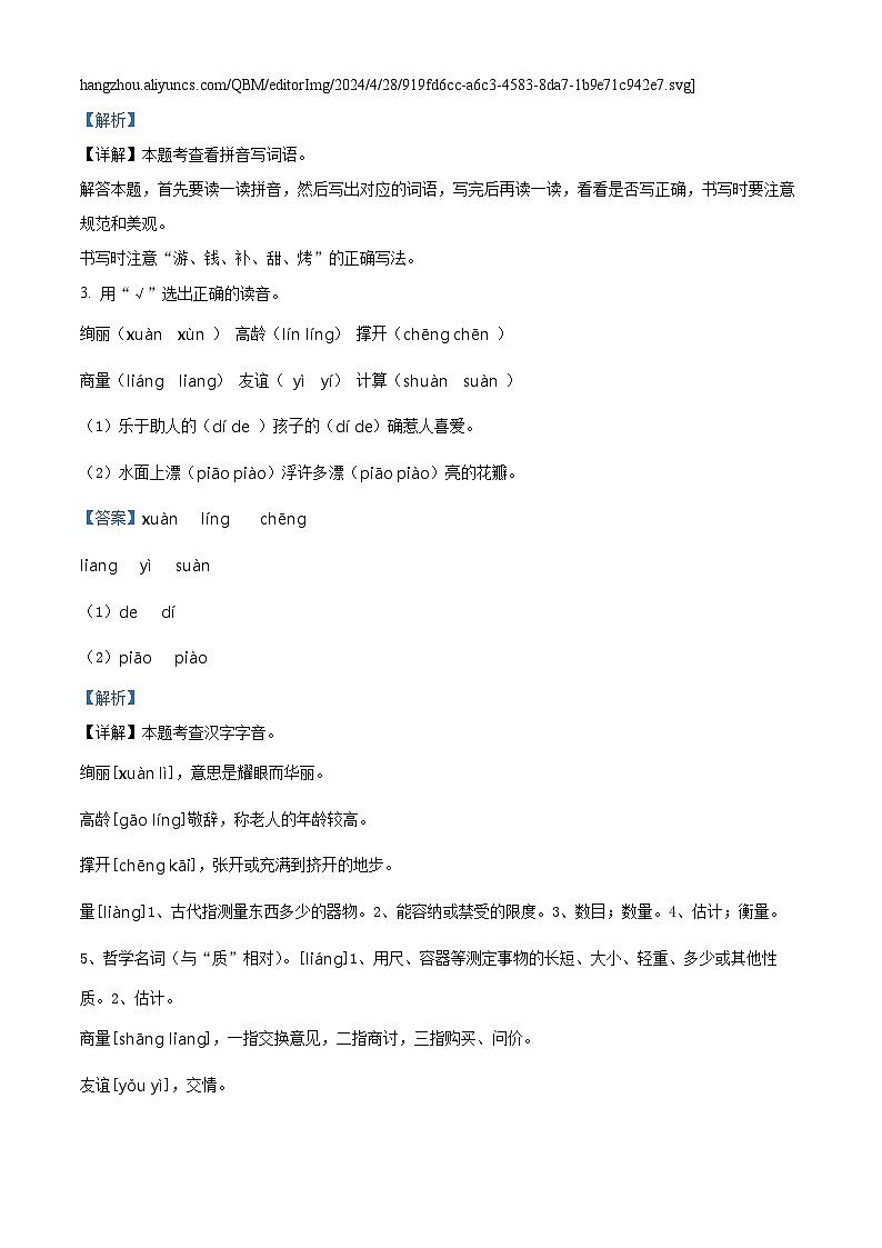 2023-2024学年江苏省盐城市盐都区神州路小学教育集团部编版二年级下册期中考试语文试卷（原卷版+解析版）02