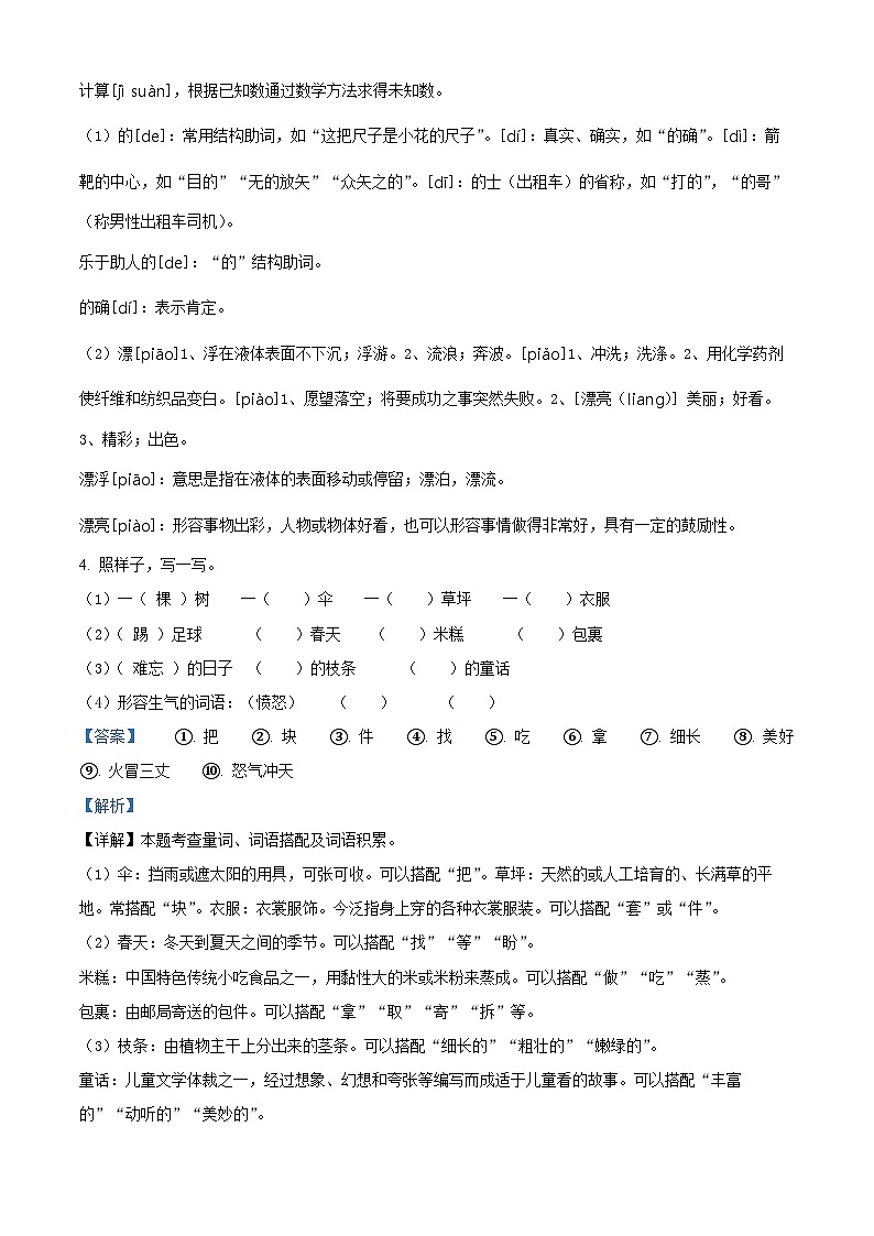 2023-2024学年江苏省盐城市盐都区神州路小学教育集团部编版二年级下册期中考试语文试卷（原卷版+解析版）03