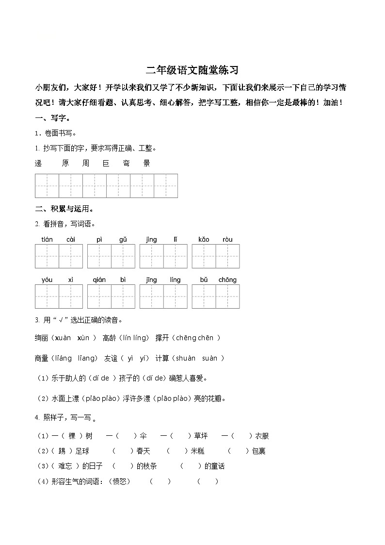 2023-2024学年江苏省盐城市盐都区神州路小学教育集团部编版二年级下册期中考试语文试卷（原卷版+解析版）01