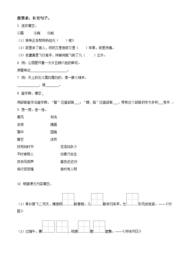 2023-2024学年江苏省盐城市盐都区神州路小学教育集团部编版二年级下册期中考试语文试卷（原卷版+解析版）02
