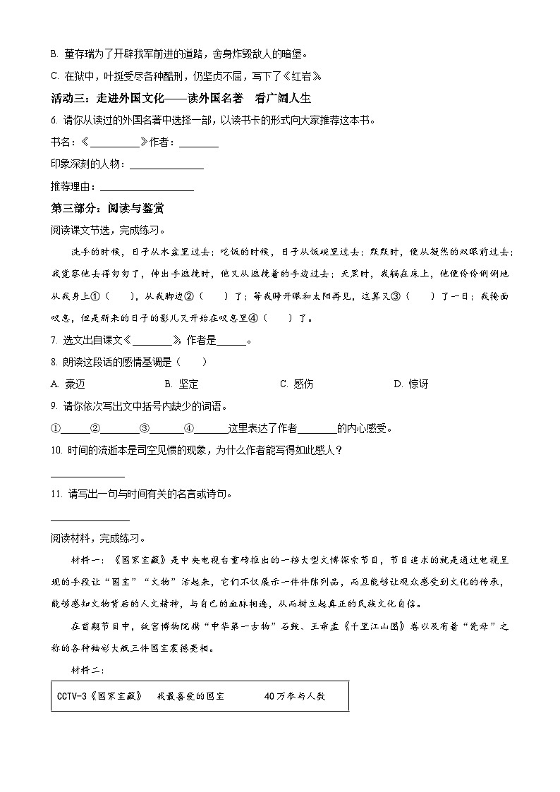 2023-2024学年山东省菏泽市牡丹区部编版六年级下册期中考试语文试卷（原卷版+解析版）02