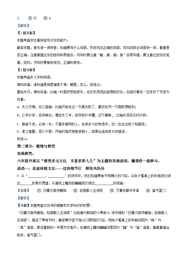 2023-2024学年山东省菏泽市牡丹区部编版六年级下册期中考试语文试卷（原卷版+解析版）02