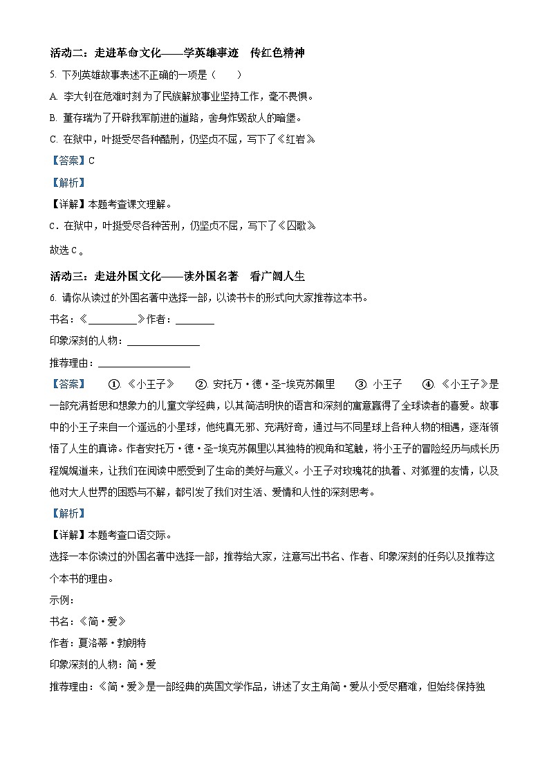 2023-2024学年山东省菏泽市牡丹区部编版六年级下册期中考试语文试卷（原卷版+解析版）03