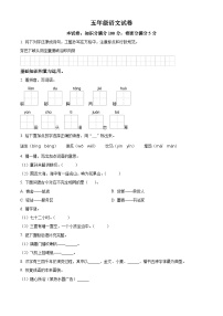 2023-2024学年山西省吕梁市临县多校部编版五年级下册期中考试语文试卷（原卷版+解析版）