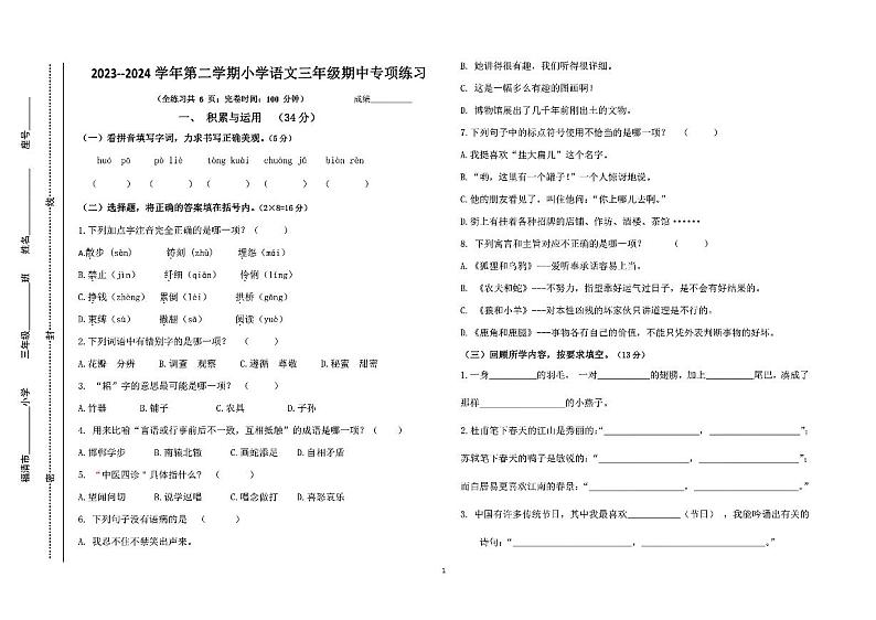 福建省福州市福清市2023-2024学年三年级下学期期中考试语文试题01