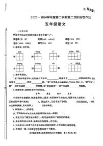 陕西省咸阳市永寿县部分小学2023-2024学年五年级下学期第二次阶段性作业（期中）语文试题