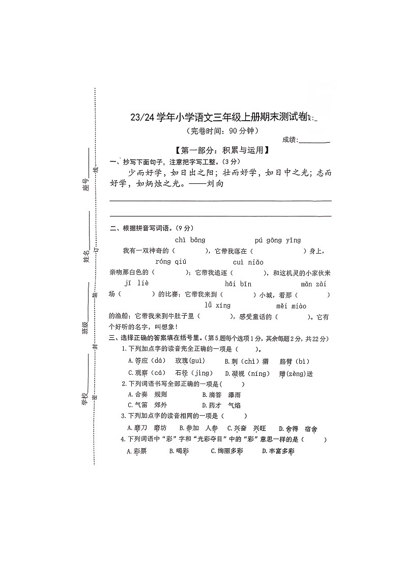 福建省福州市罗源县2023-2024学年三年级上学期期末语文试卷01