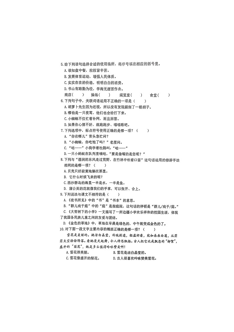 福建省福州市罗源县2023-2024学年三年级上学期期末语文试卷02