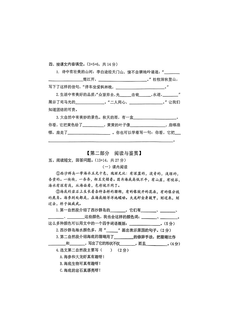 福建省福州市罗源县2023-2024学年三年级上学期期末语文试卷03