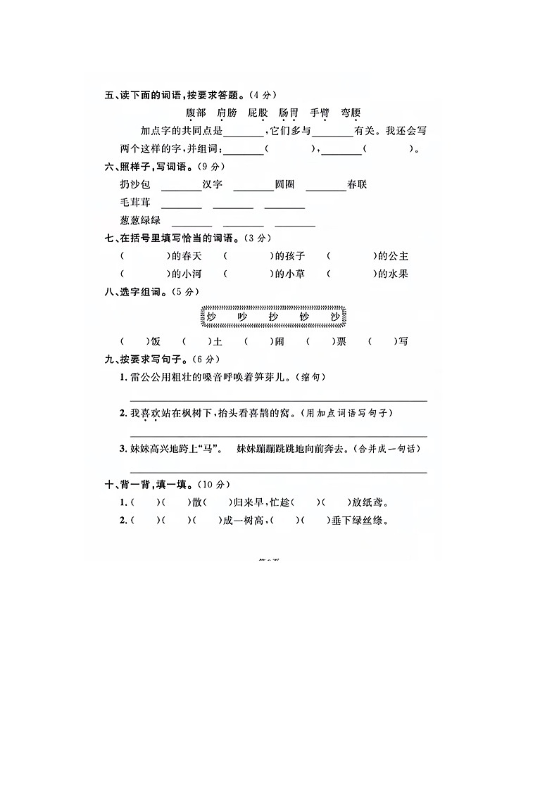 广东省江门市蓬江区杜阮镇龙榜小学2023-2024学年二年级下学期期中质量调研语文试卷02