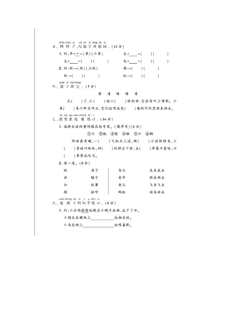 广东省韶关市武江区红星小学2023-2024学年一年级下学期期中质量调研语文试卷02
