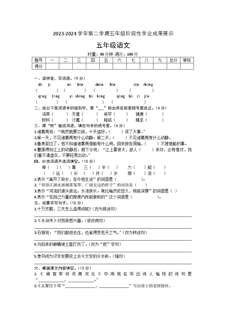 湖南省衡阳市衡阳县2023-2024学年五年级下学期4月期中语文试题01