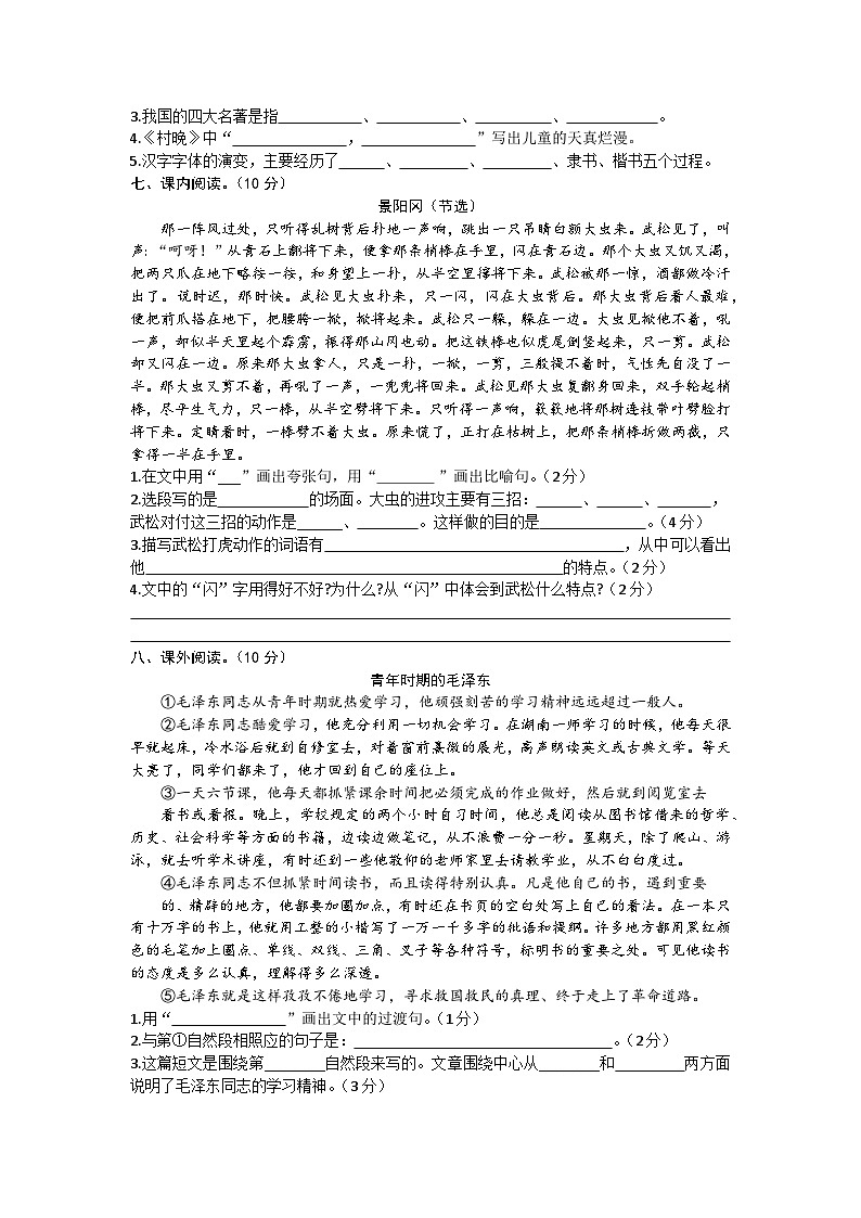 湖南省衡阳市衡阳县2023-2024学年五年级下学期4月期中语文试题02