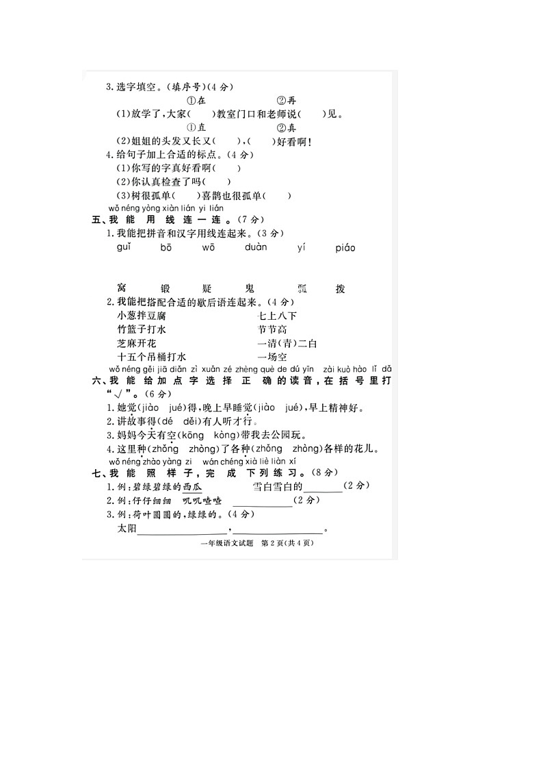 山东省东营市垦利区2020-2021学年一年级下学期期末语文试题第2页
