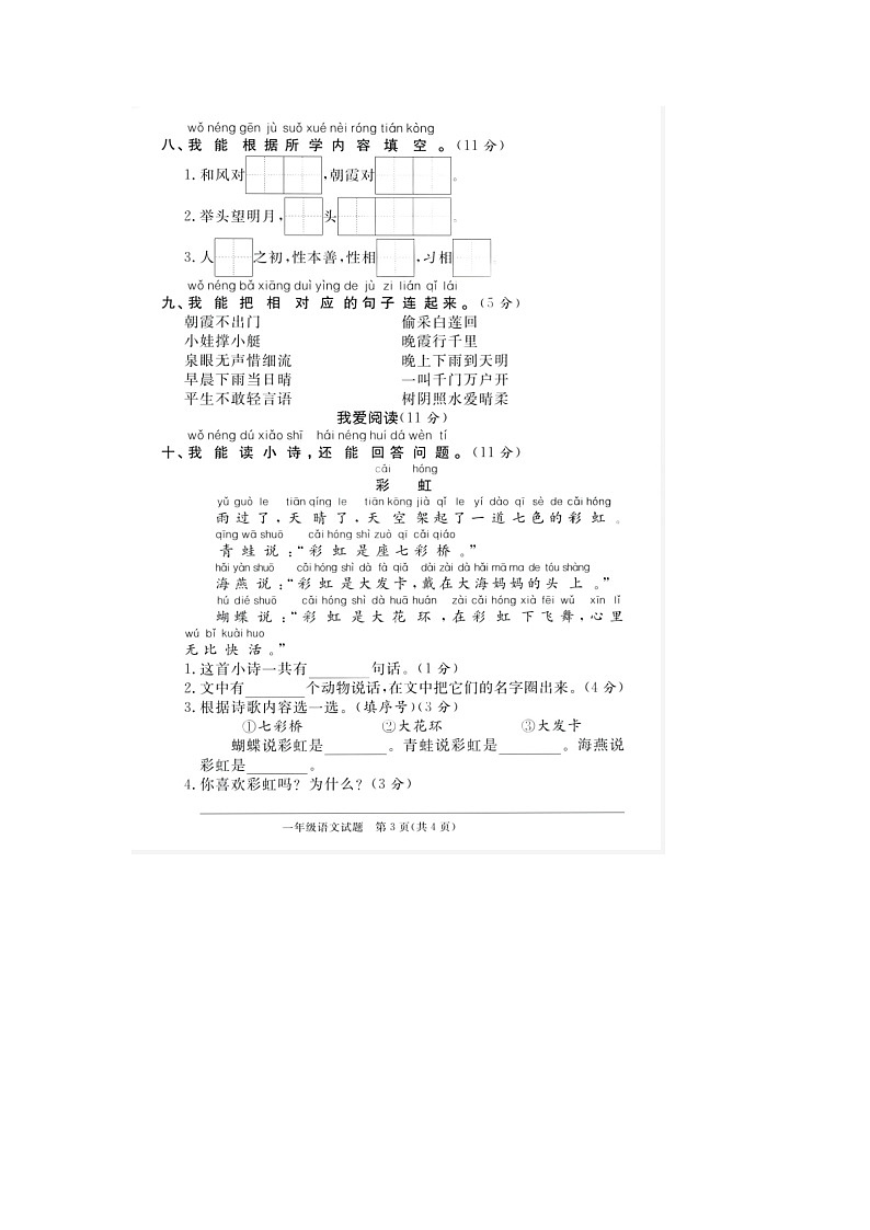 山东省东营市垦利区2020-2021学年一年级下学期期末语文试题第3页
