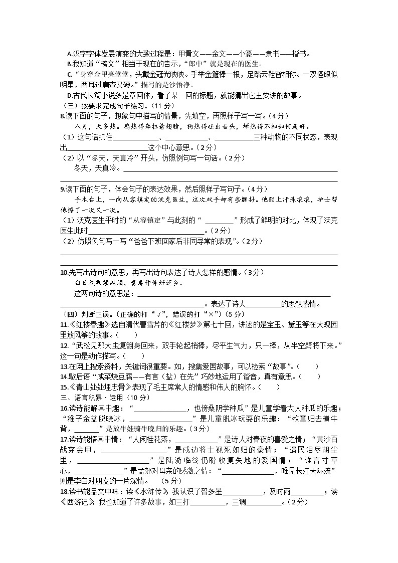 四川省绵阳市游仙区绵阳市富乐学校小学部2023-2024学年五年级下学期5月期中语文试题02