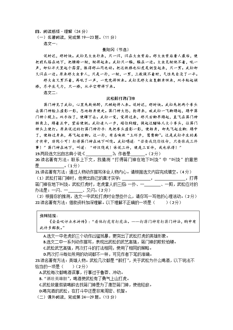四川省绵阳市游仙区绵阳市富乐学校小学部2023-2024学年五年级下学期5月期中语文试题03