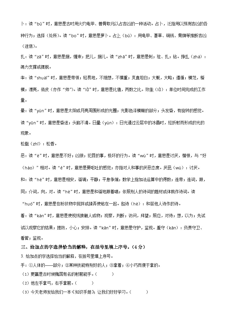 2023-2024学年云南省楚雄彝族自治州部编版四年级下册期中考试语文试卷（原卷版+解析版）02