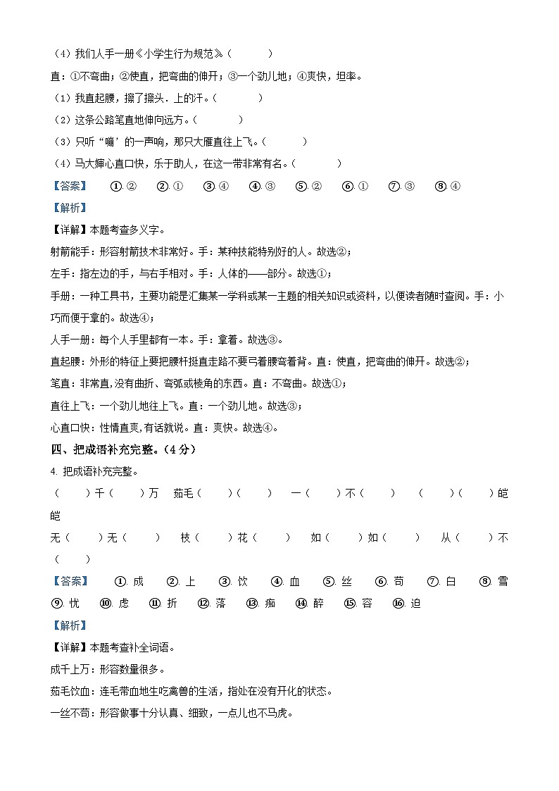 2023-2024学年云南省楚雄彝族自治州部编版四年级下册期中考试语文试卷（原卷版+解析版）03
