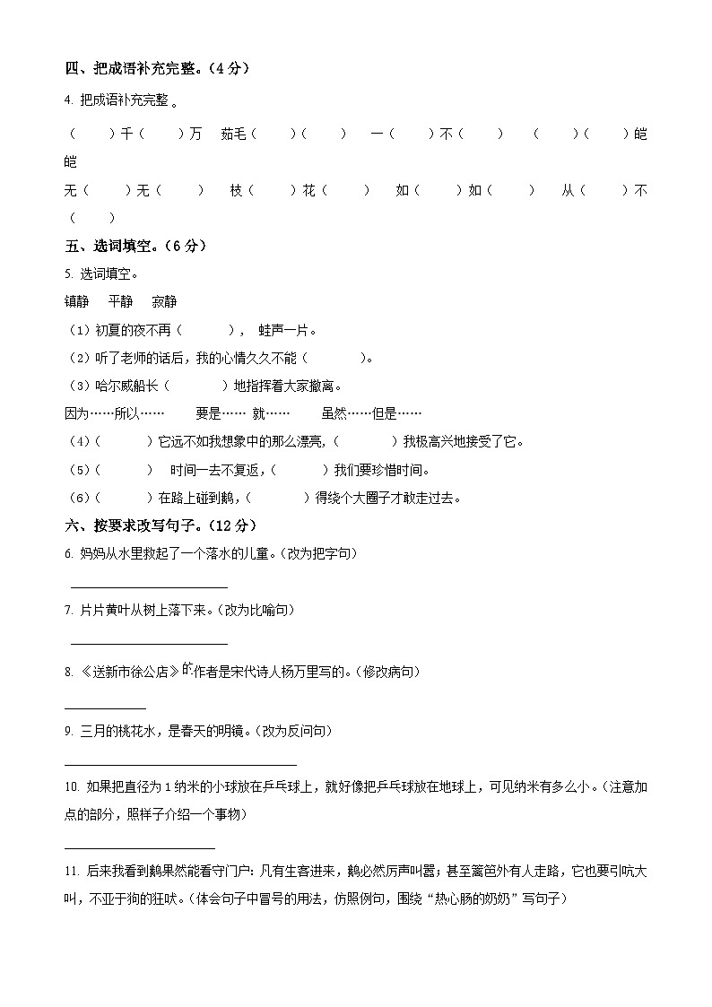 2023-2024学年云南省楚雄彝族自治州部编版四年级下册期中考试语文试卷（原卷版+解析版）02