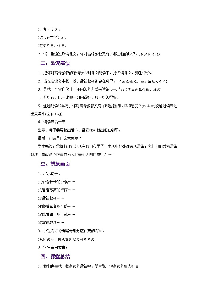 人教版二年级语文下册《第二单元》同步教学设计03