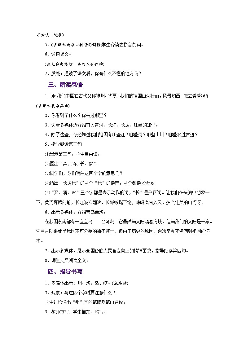 人教版二年级语文下册《第三单元》同步教学设计02