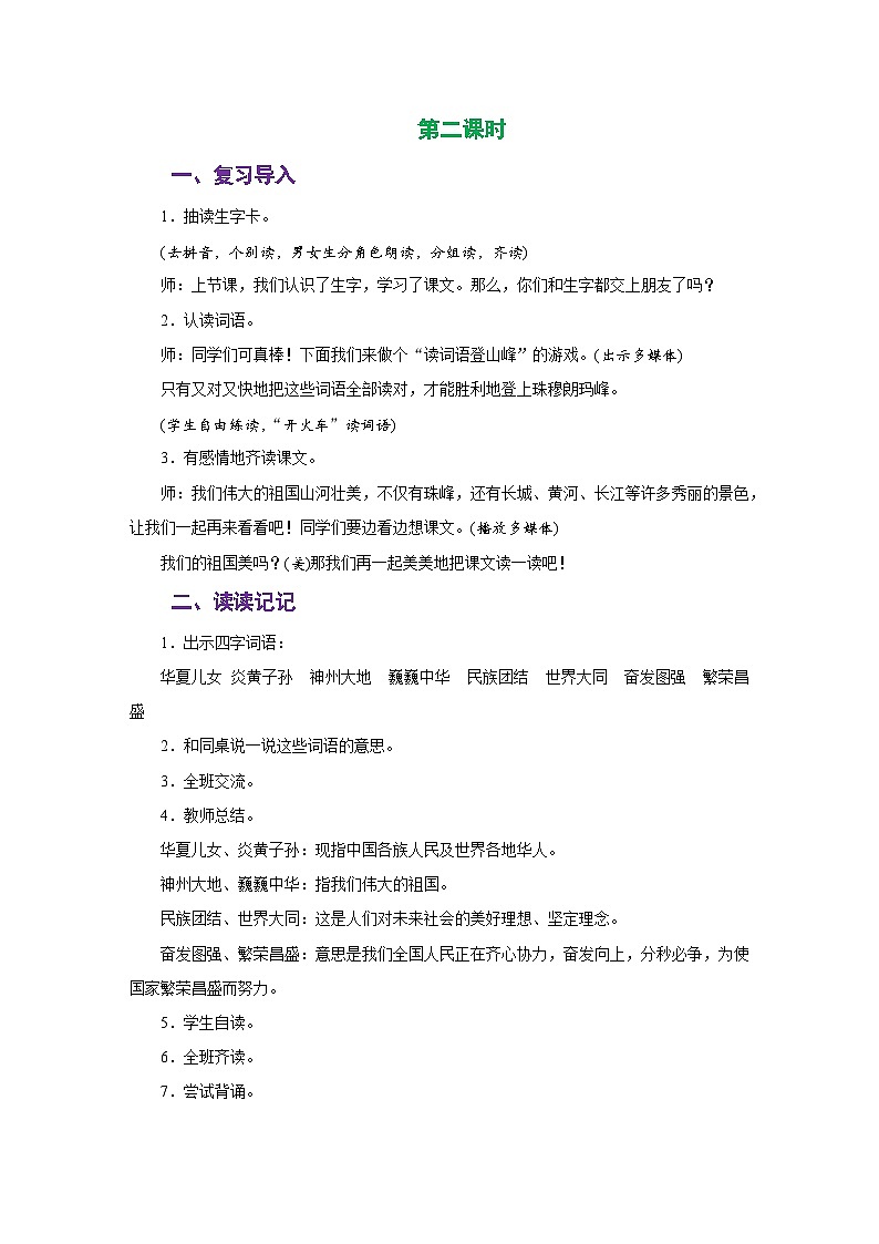 人教版二年级语文下册《第三单元》同步教学设计03