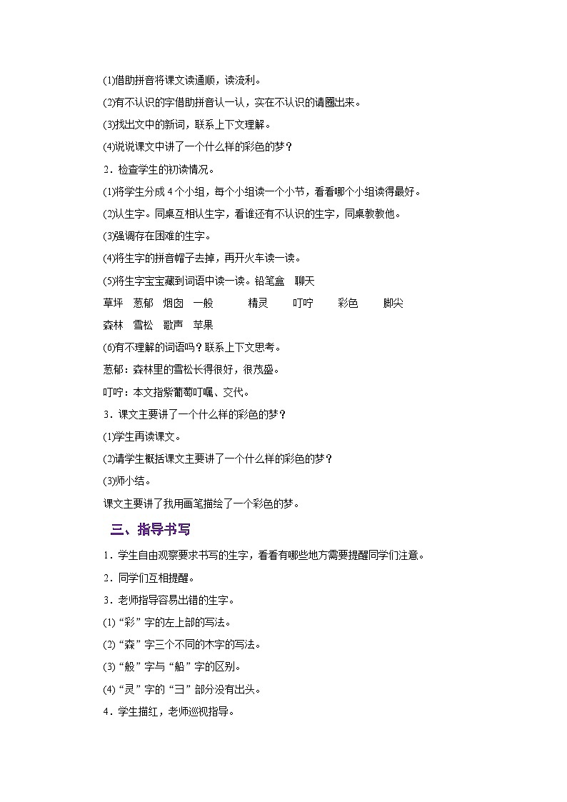 人教版二年级语文下册《第四单元》同步教学设计02