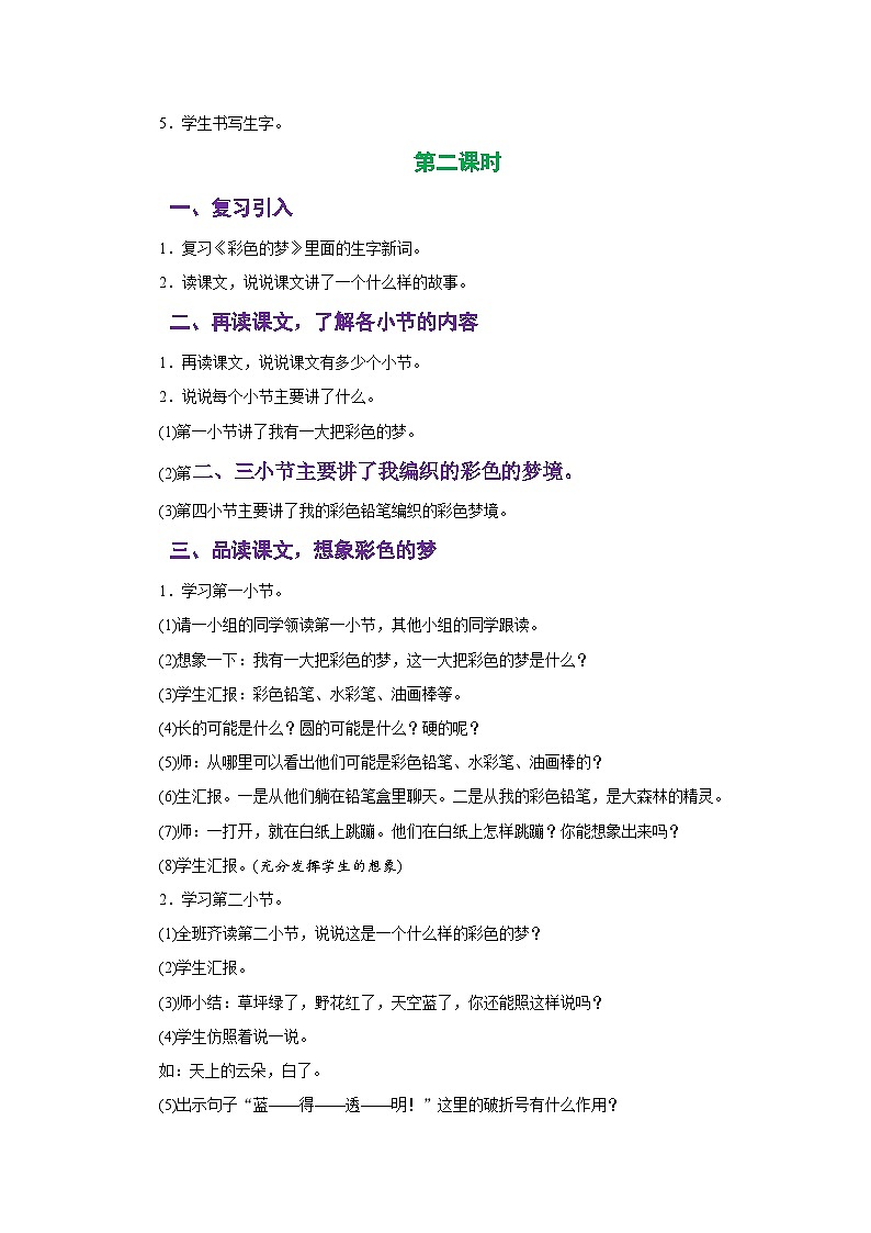 人教版二年级语文下册《第四单元》同步教学设计03