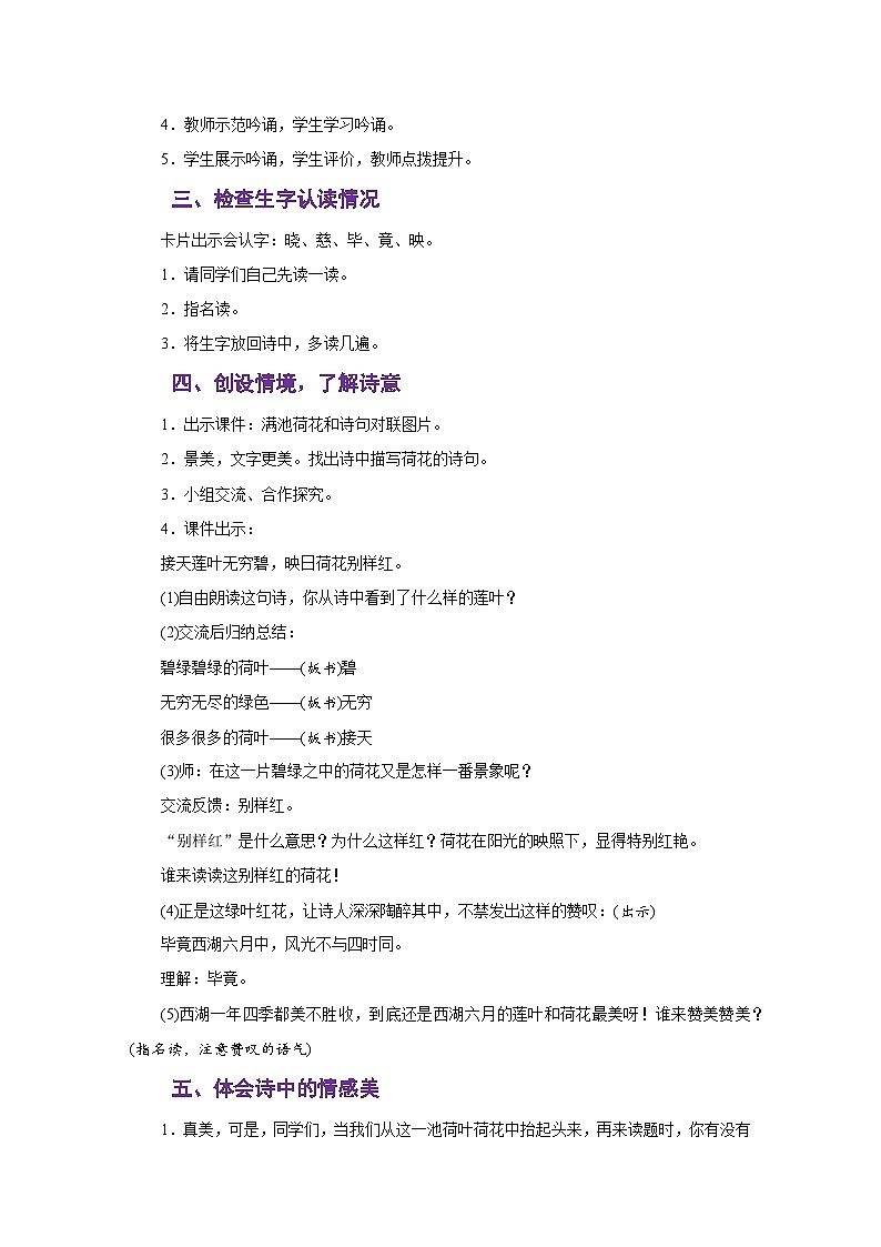 人教版二年级语文下册《第六单元》同步教学设计02