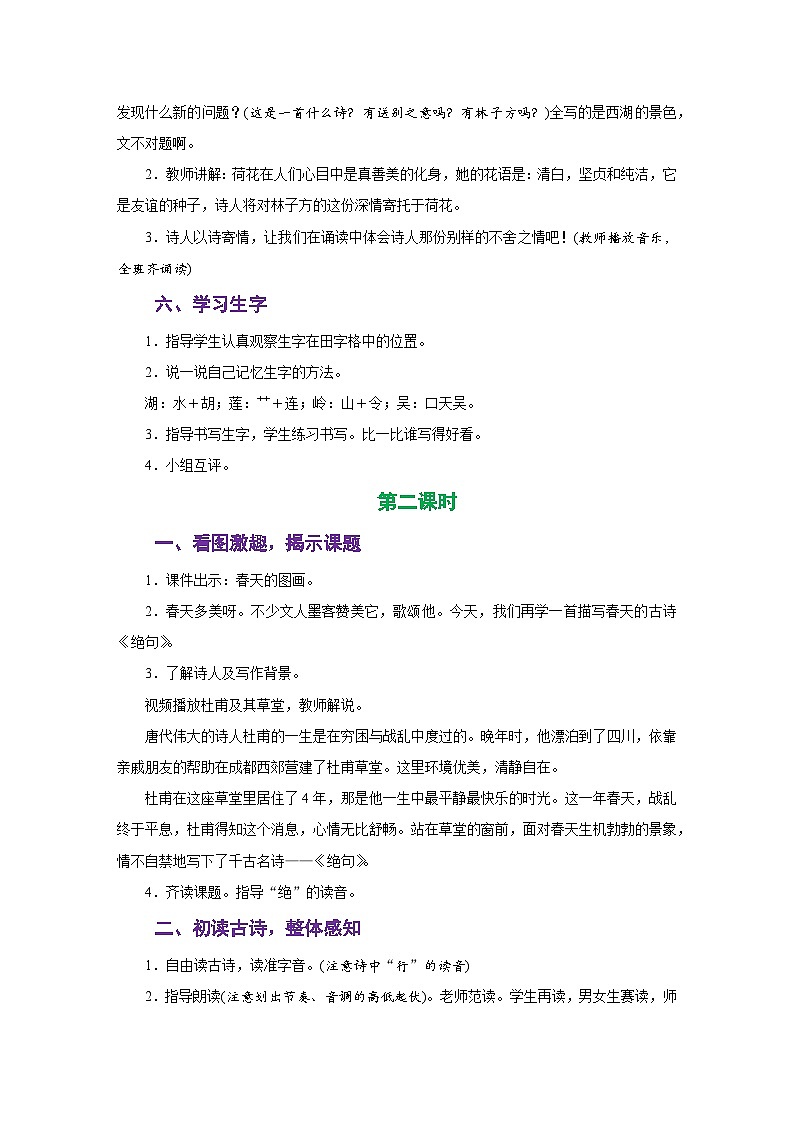 人教版二年级语文下册《第六单元》同步教学设计03