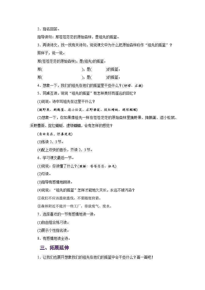 人教版二年级语文下册《第八单元》同步教学设计03