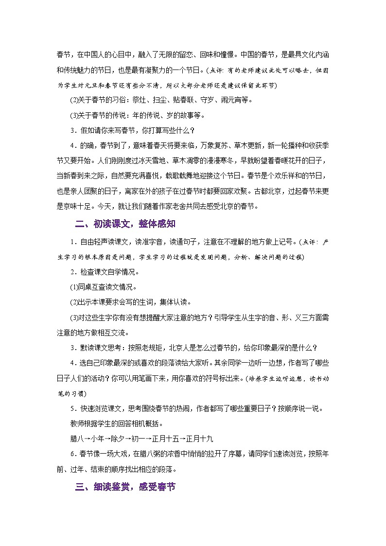 人教版六年级语文下册同步教学设计第一单元02
