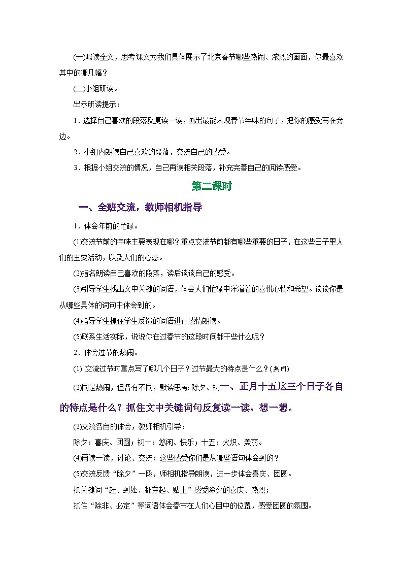 人教版六年级语文下册同步教学设计第一单元03