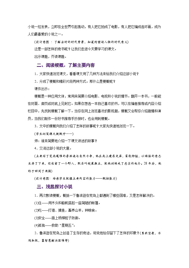 人教版六年级语文下册同步教学设计第二单元02