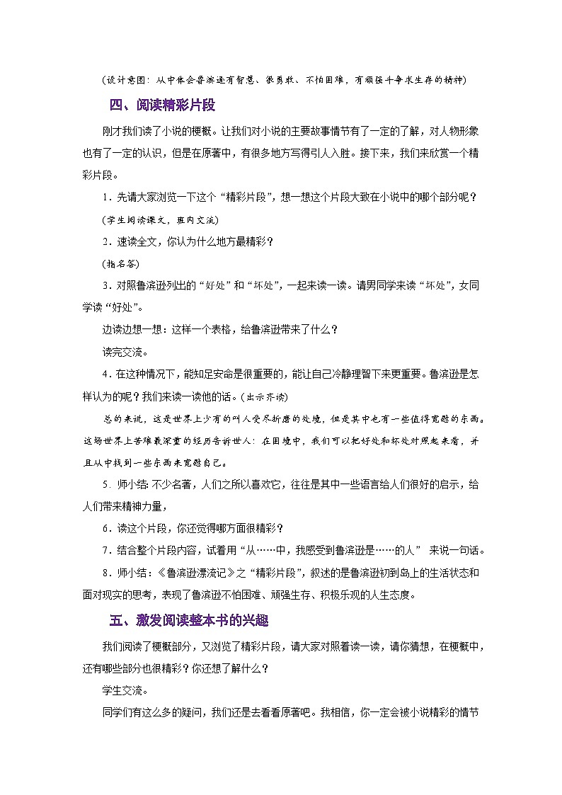人教版六年级语文下册同步教学设计第二单元03