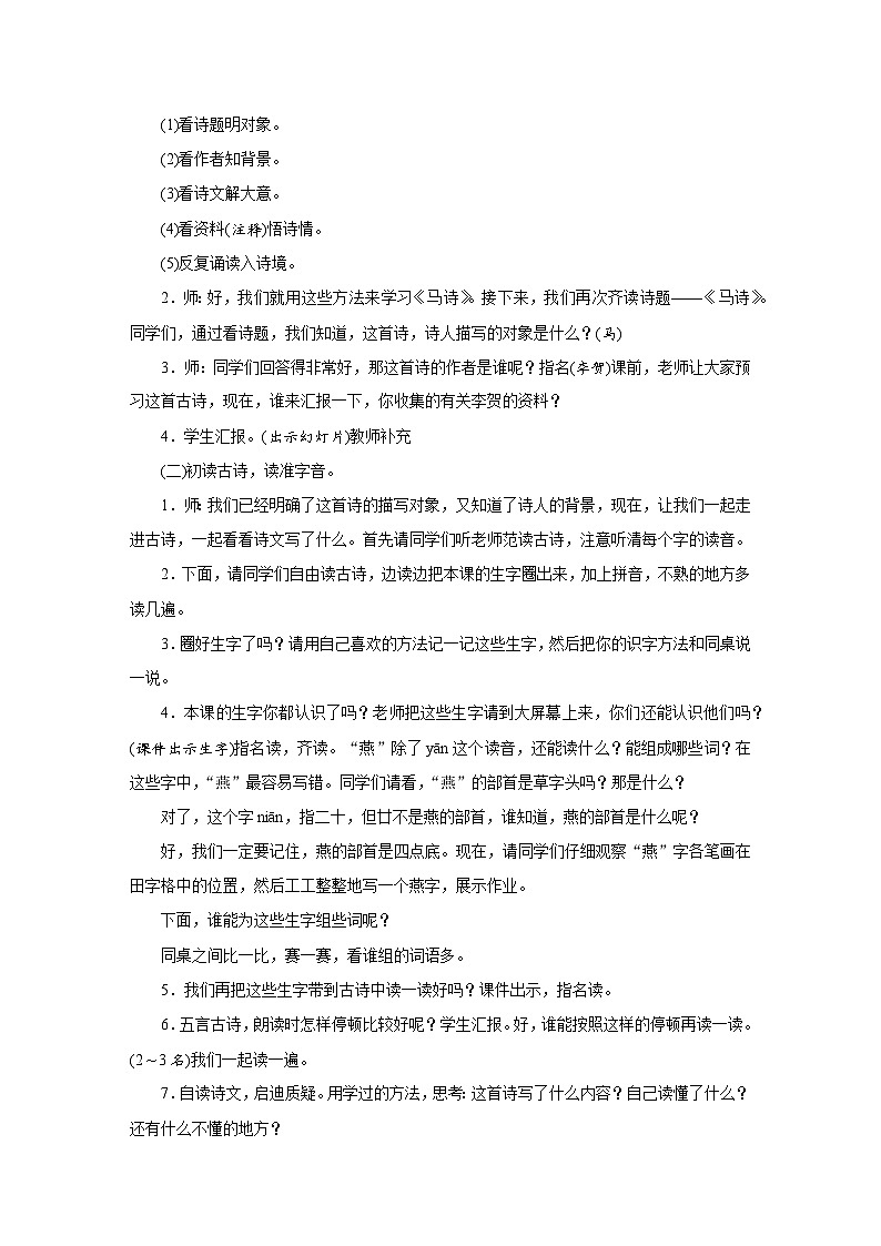 人教版六年级语文下册同步教学设计第四单元02