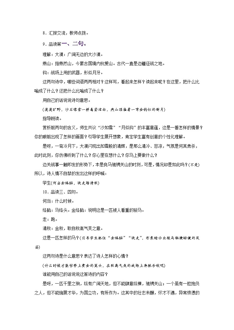 人教版六年级语文下册同步教学设计第四单元03